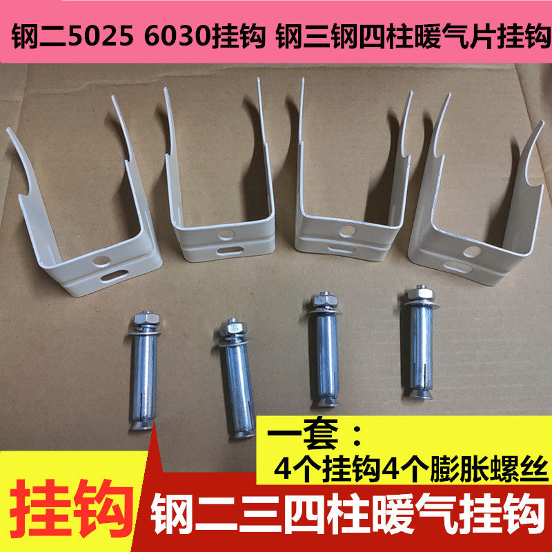双挂钩专用配件托勾4套暖气片