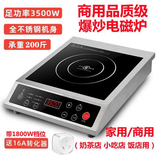 苏智泊智能3500W商用电磁炉