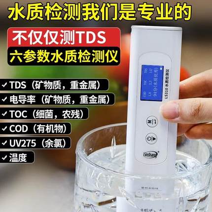 林上TDS多功能水质检测笔高精度家用净水器饮用自来水水质检测仪