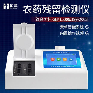 农药残留检测仪蔬菜水果多功能食品安全兽药重金属肉快速测试仪器