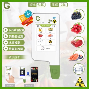 绿食宝农药残留检测仪器蔬菜水果食品安全快速试greentest 核辐射