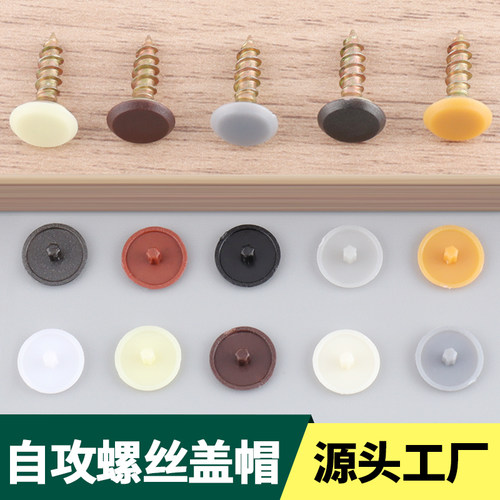 螺丝盖三合一装饰偏心轮