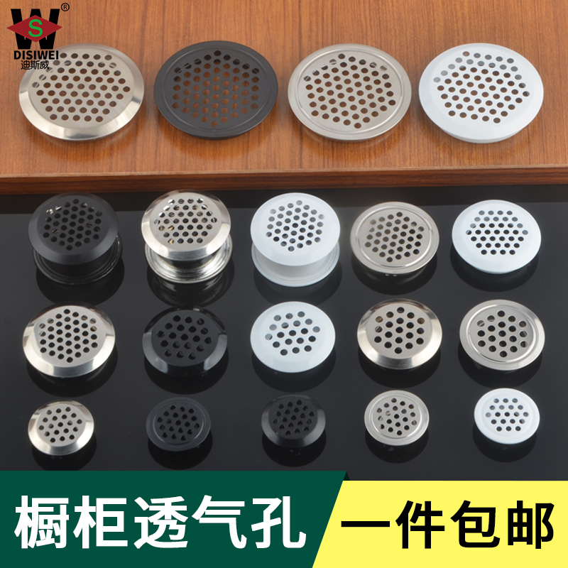 不锈钢透气孔橱柜通风散热盖孔塞