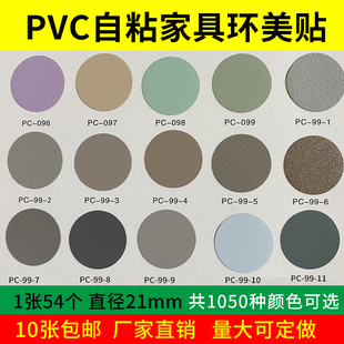 家具环美贴 自带背胶PVC螺丝孔贴纸木纹贴皮 三合一美纹贴 装饰盖