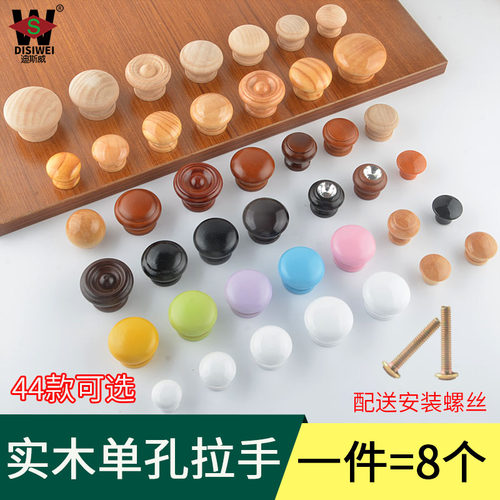 抽屉圆拉手木头单孔蘑菇实木