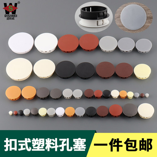 尼龙塑料遮丑盖扣式塞头家具孔塞