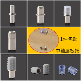 层板钉防滑5MM板托 隔板钉层板钉玻璃板托活动隔板销子中轴层板托