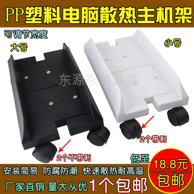 包邮电脑主机架机箱底座托架支架托盘托板带滑轮可移动防潮防湿