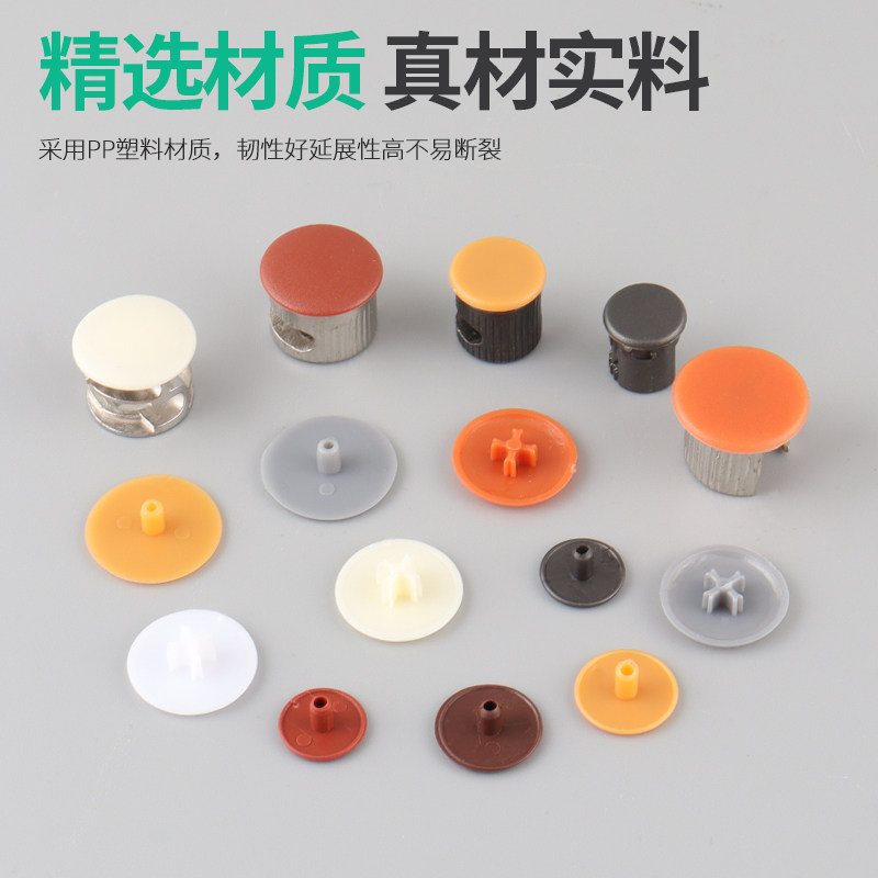 迪斯威衣橱柜偏心轮盖孔十字三合一扣件盖帽衣柜锁扣螺丝盖装饰盖,五金/工具,其它紧固件,淘宝优惠券,粉丝福利购,淘宝优惠卷