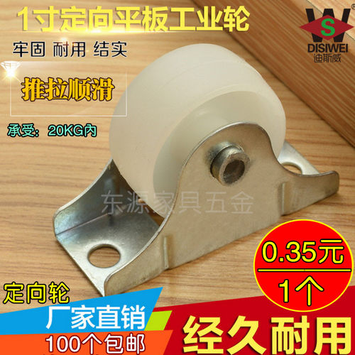 1寸定向轮尼龙塑料轮子轱辘小微型袖珍迷你滚轮平板车底轮转脚轮 - 封面