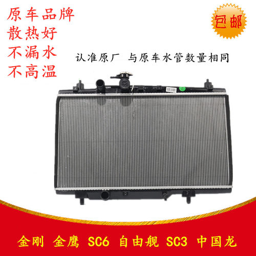 适用水箱散热器金刚金鹰