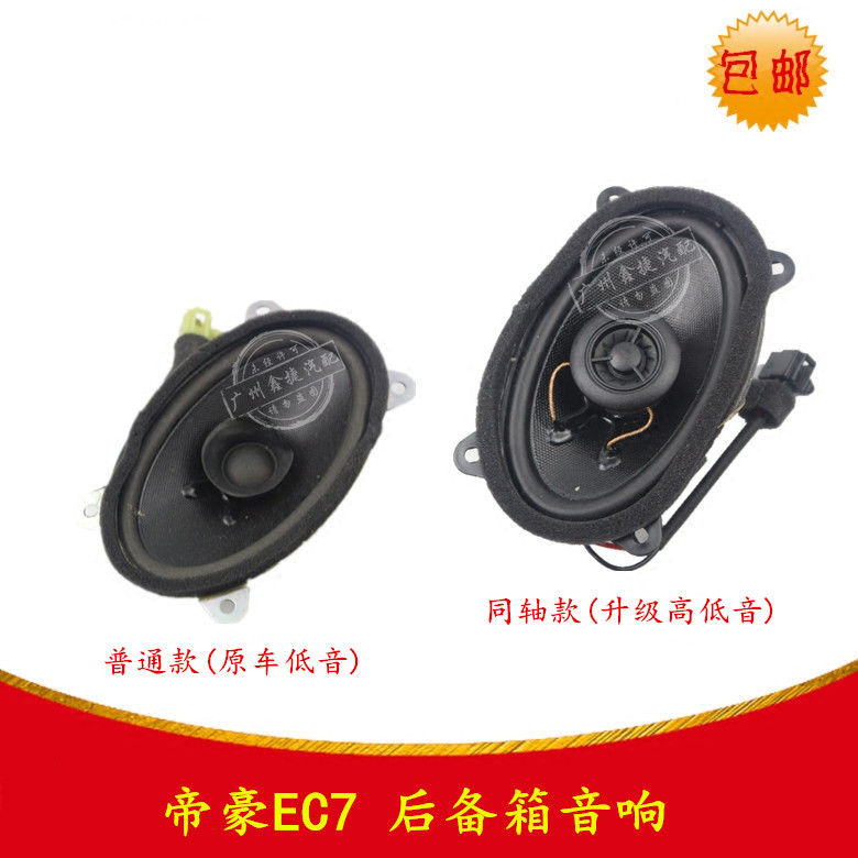 帝豪15/18/rv后尾门行李箱盖喇叭