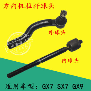 适配吉利全球鹰GX7方向机球头英伦SX7转向机拉杆GX9横拉杆球头