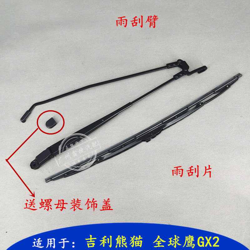 吉利熊猫全球鹰摇臂gc3雨刮片