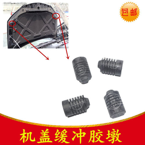 适用于远景海景SC7GC7帝豪EC7GX7SX7SC3机盖引擎盖缓冲胶胶墩垫