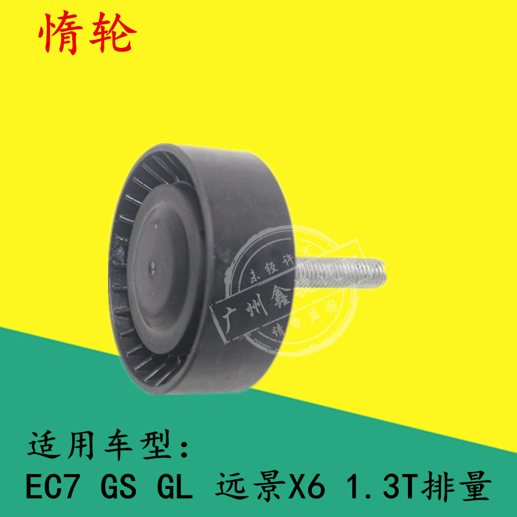 适配 吉利帝豪EC7惰轮帝豪GS帝豪GL远景X6发动机惰轮组件皮带轮