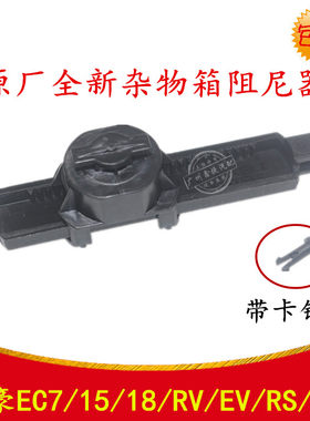 适用于帝豪EC7/15/EC8/EV/RS/X3/X6杂物箱阻尼工具箱手套箱限位器
