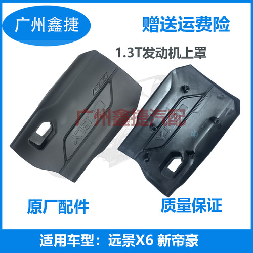 发动机装饰罩