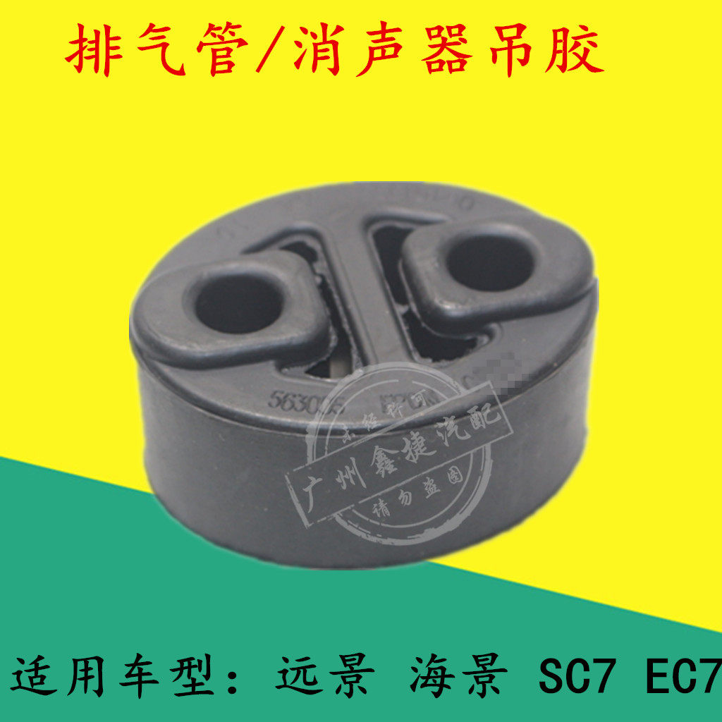 适用于帝豪EC7/15远景海景SC7GC7消声器吊胶排气管吊耳排气管支架