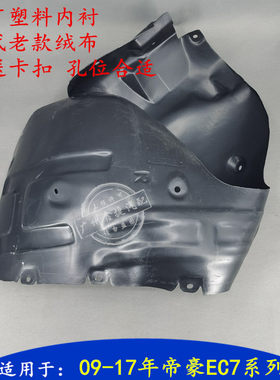 适用吉利帝豪前后轮胎内内衬车轮