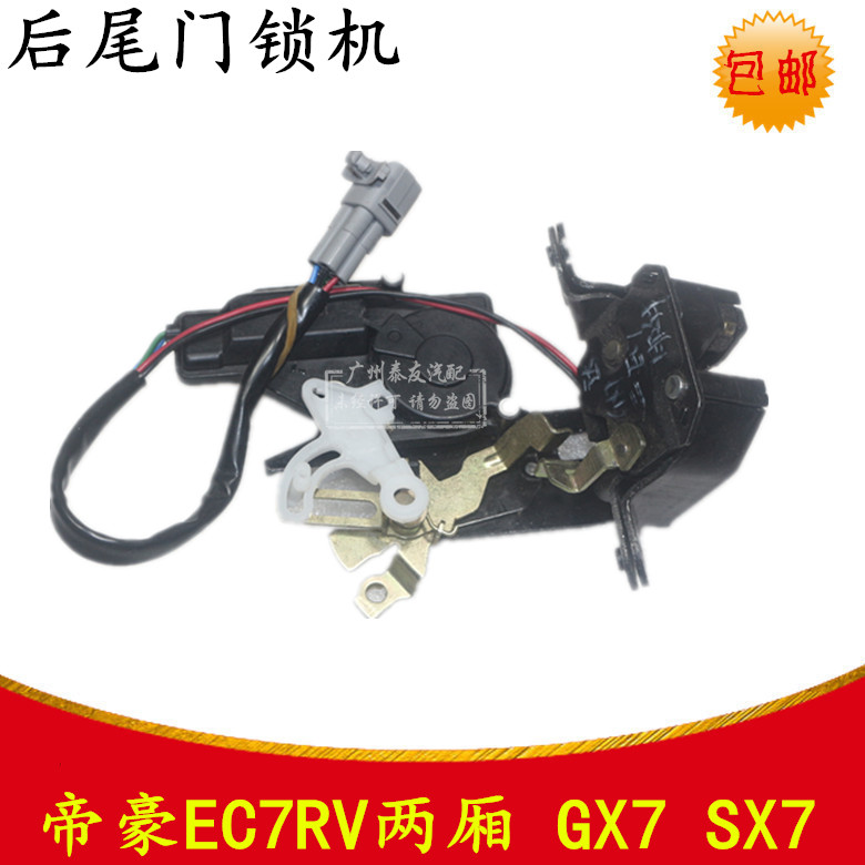 适用于帝豪EC7/15/18/RV/RS全球鹰GX7英伦SX7尾门锁块背门锁机