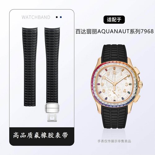 新款手雷7968原装款氟橡胶手表带