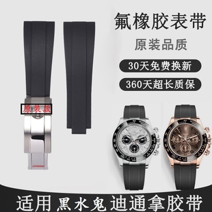 原款氟橡胶手表带适用劳力士游艇迪通拿黑水鬼日志探险家20/21mm