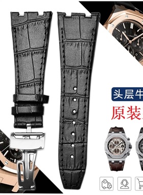 原装款牛皮表带适用AP爱彼15400 15500 26331皇家橡树男表带26mm