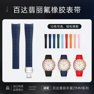 氟橡胶手表带适用百达翡丽手雷PP7968手表5261正版 接口21mm 款 原装