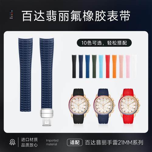 新款手雷7968原装款氟橡胶手表带