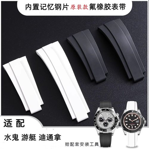 迪通拿游艇探险家表带氟橡胶