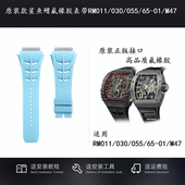 款 鲨鱼鳍RM011 适用理查德米勒氟橡胶表带原装 030 055 M47