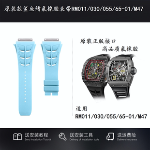 030 鲨鱼鳍RM011 055 M47 适用理查德米勒氟橡胶表带原装 款
