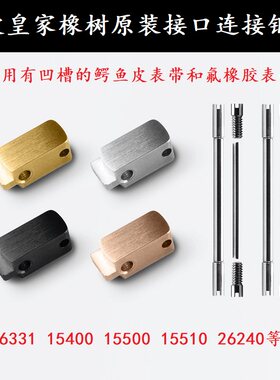 原装接口钢带换胶带15500钢粒