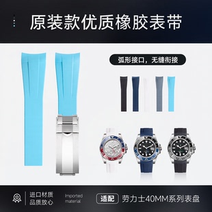 原装款氟橡胶表带适用劳力士黑绿水鬼迪通拿GMT格林尼治20mm弧口