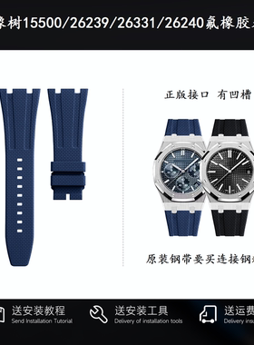 原装款编织氟橡胶表带男15202适用AP爱彼15400 15500 26240 26331