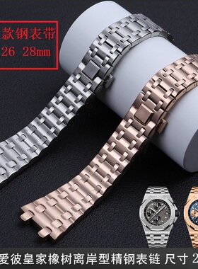 原装款钢带适用爱彼AP皇家橡树系列15703 26470 15400 15500 26MM