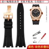 原装 26331皇家橡树离岸26 26320 款 氟橡胶手表带适用爱彼AP15400