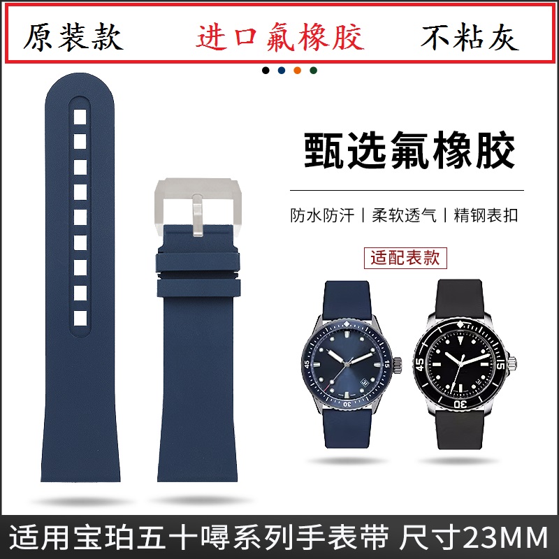 原装款氟橡胶手表带适用Blancpain宝珀五十噚50寻5015 5200表23mm
