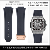 906 601 氟橡胶手表带适用宇舶博大爆炸灵魂计时酒桶型641 647