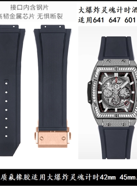 氟橡胶手表带适用宇舶博大爆炸灵魂计时酒桶型641 647 601 906