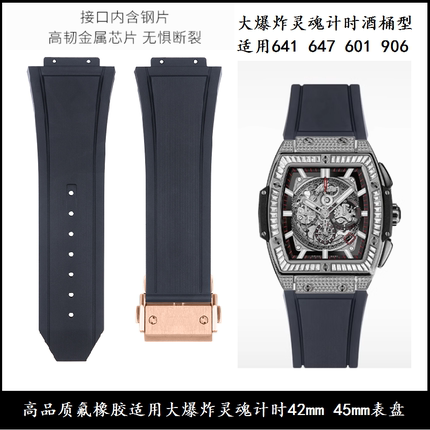 氟橡胶手表带适用宇舶博大爆炸灵魂计时酒桶型641 647 601 906