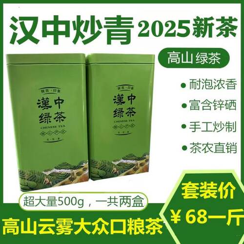 2023特产汉中炒青高山绿茶叶