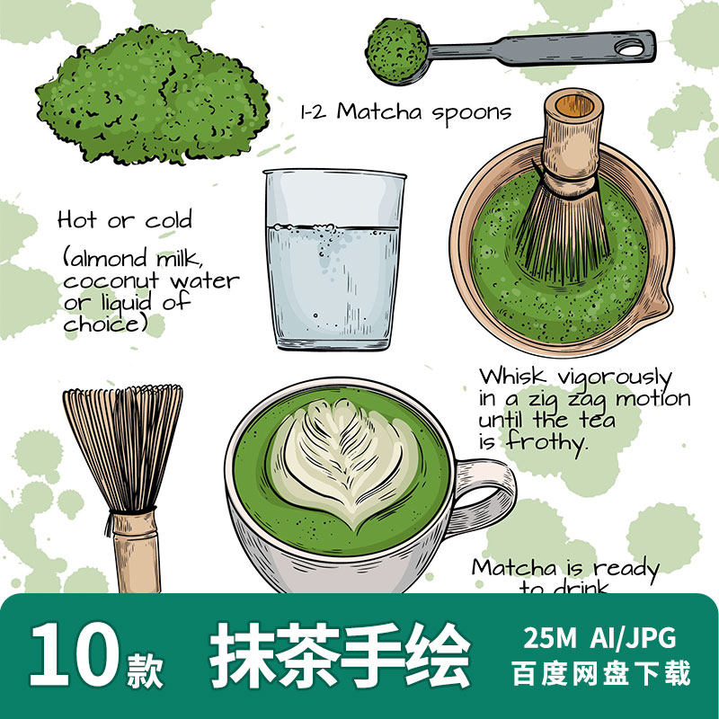 抹茶手绘抹茶制作刷子饮料蛋糕甜设计素材/源文件
