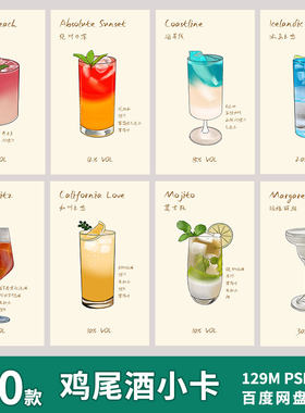 原创海岸线绝对日落迈阿密海滩加州之恋spritz鸡尾酒小卡psd文件