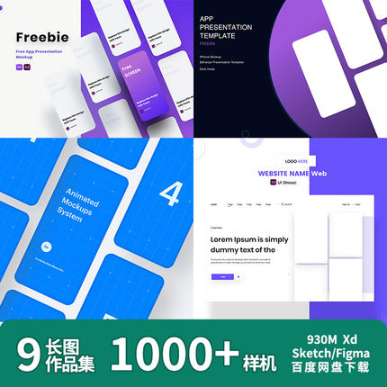 UI作品集Web/App设计多页面包装展示sketch/xd/figma样机设计模版