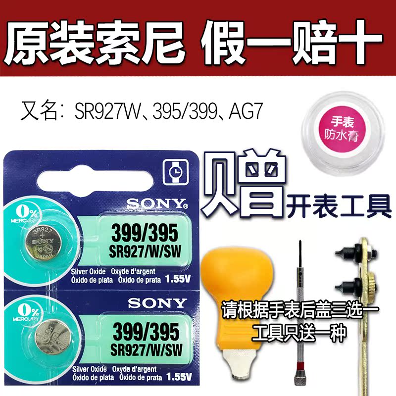 Ô×°SONYË÷ÄáSR927/W/SWÊÖ±íµç³Ø 395/399Ŧ¿Ûµç×ÓAG7 Ë͹¤¾ß°üÓÊ