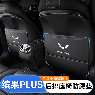 五缤果/plus座椅防踢垫后排防磨