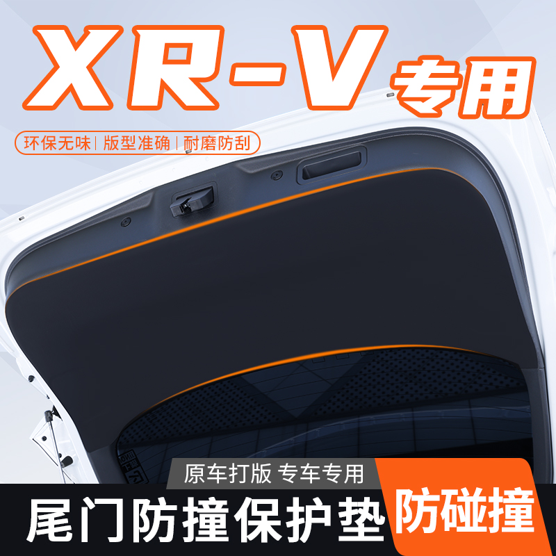 适用本田XRV后备箱贴护板尾箱盖后门改装内饰用品XR-V尾门防护垫