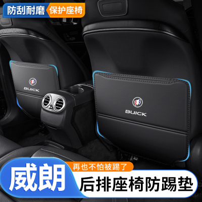 别克威朗Pro防踢垫后排防脏防护